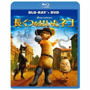長ぐつをはいたネコ ブルーレイ+DVDセット Blu-ray