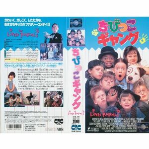 ちびっこギャング(字幕スーパー版) VHS