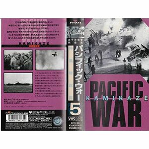 パシフィック・ウォー~太平洋戦争映像史5 VHS
