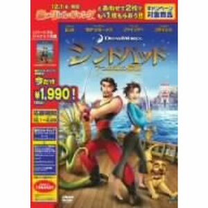 シンドバッド 7つの海の伝説 スペシャル・エディション DVD