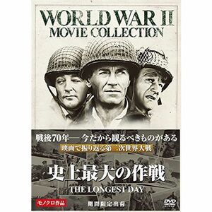 史上最大の作戦 DVD