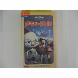 チキン・リトル日本語吹替版 VHS