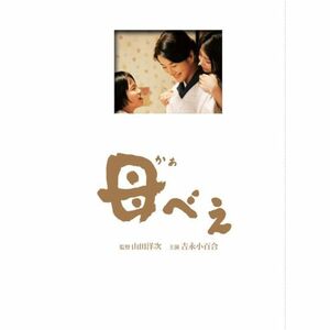 母べえ 豪華版 〔3枚組 初回限定生産〕 DVD