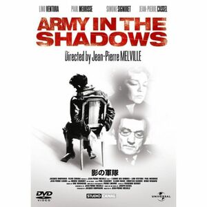 影の軍隊 (ユニバーサル・セレクション第5弾) 初回生産限定 DVD