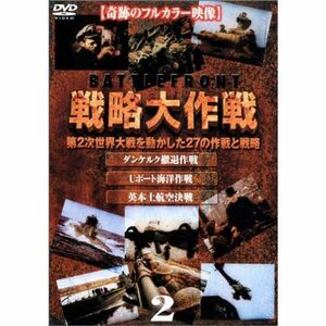 戦略大作戦(2) DVD