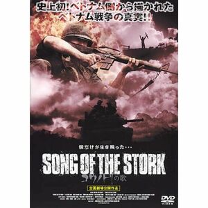 SONG OF THE STORK レンタル落ち DVD