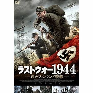 ラストウォー1944 独ソ・フィンランド戦線 DVD