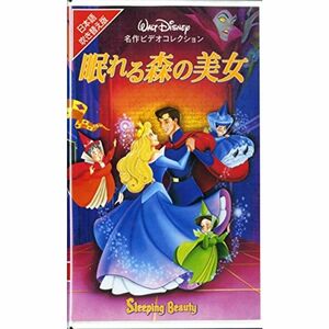 眠れる森の美女日本語吹替版 VHS