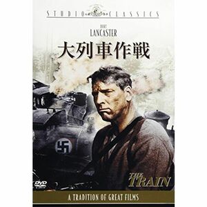 大列車作戦 スタジオ・クラシック・シリーズ DVD