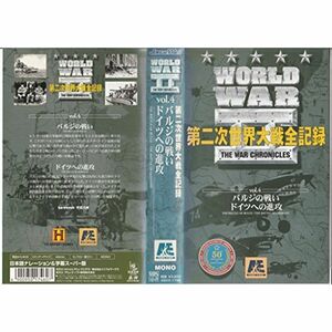 WORLD WAR??第二次世界大戦全記録? 第4巻 VHS