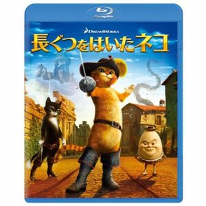 長ぐつをはいたネコ Blu-ray