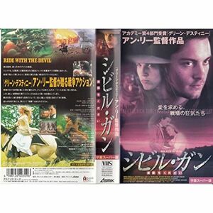 シビル・ガン?楽園をください?字幕版 VHS