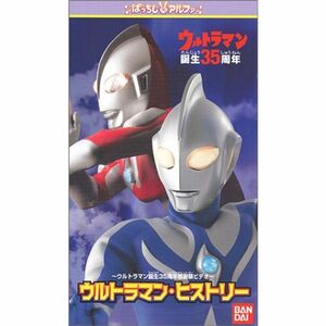 ウルトラマンヒストリー VHS