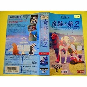 奇跡の旅2?サンフランシスコの大冒険?日本語吹替版 VHS