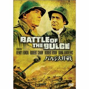 バルジ大作戦 特別版 DVD