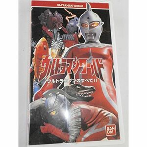 ウルトラセブンのすべて VHS