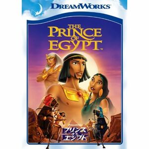 プリンス・オブ・エジプト DVD