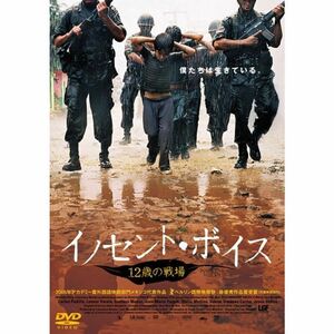 イノセント・ボイス~12歳の戦場~ DVD