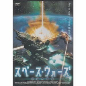 スペース・ウォーズ 宇宙大戦争 DVD