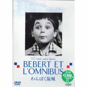 わんぱく旋風 DVD