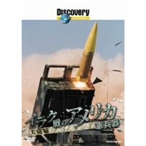 ディスカバリーチャンネル イラク戦のアメリカ軍兵器 大砲編 DVD