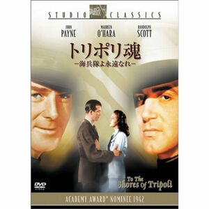 トリポリ魂-海兵隊よ永遠なれ- DVD