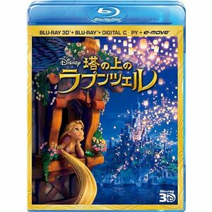 塔の上のラプンツェル 3Dスーパー・セット Blu-ray