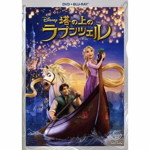 塔の上のラプンツェル DVD+ブルーレイセット Blu-ray