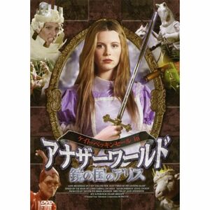 アナザーワールド-鏡の国のアリス- DVD
