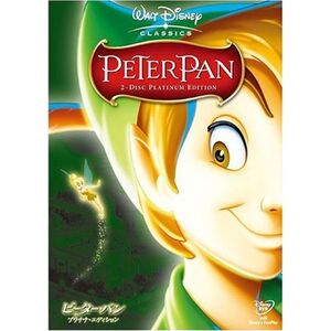 ピーターパン プラチナ・エディション DVD