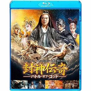 封神伝奇 バトル・オブ・ゴッド Blu-ray