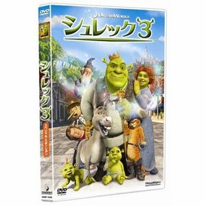 シュレック3 スペシャル・エディション DVD