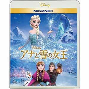 アナと雪の女王 MovieNEX ブルーレイ+DVD+デジタルコピー(クラウド対応)+MovieNEXワールド Blu-ray