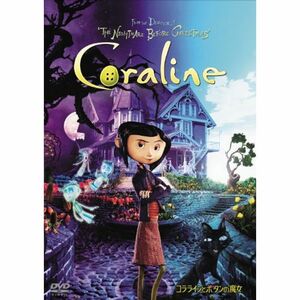 コララインとボタンの魔女 スタンダード・エディション DVD