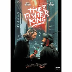 フィッシャー・キング DVD