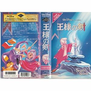 王様の剣(日本語吹替版) VHS