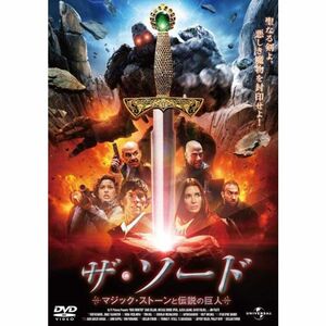 ザ・ソード?マジック・ストーンと伝説の巨人? DVD