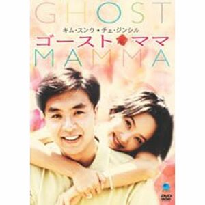 ゴースト・ママ DVD