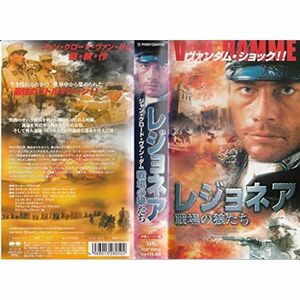 レジョネア?戦場の狼たち?字幕版 VHS