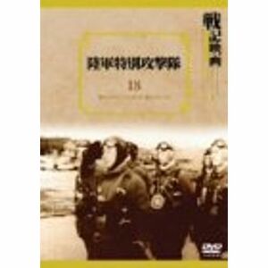 陸軍特別攻撃隊 DVD