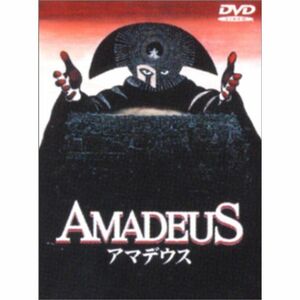 アマデウス DVD