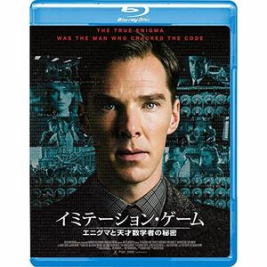 イミテーション・ゲーム エニグマと天才数学者の秘密 Blu-ray