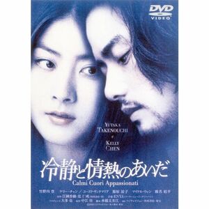 冷静と情熱のあいだ(通常版) DVD