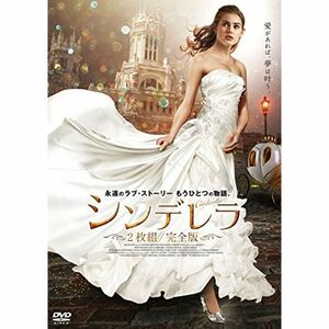 シンデレラ 2枚組/完全版 DVD