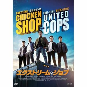 エクストリーム・ジョブ DVD