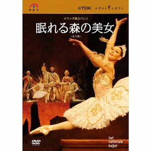 オランダ国立バレエ 眠れる森の美女(プロローグ付全3幕 ピーター・ライト版) DVD