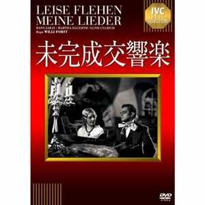 未完成交響楽 DVD