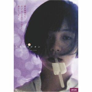 三月のライオン(トールサイズ廉価版) DVD