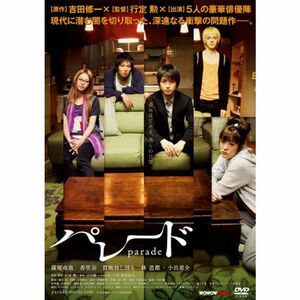 パレード (初回限定生産) DVD