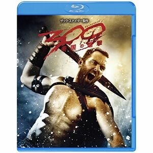 300 〈スリーハンドレッド〉 ?帝国の進撃? Blu-ray